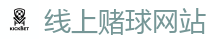 线上赌球网站_2026 FIFA 世界杯(买球)官方中文站